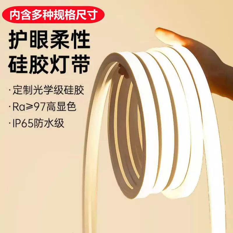 led柔性硅胶灯带条软套管12v24低压防水自粘220V嵌入式线形灯带槽