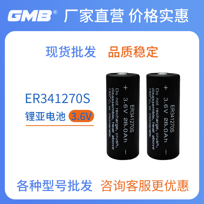 新款ER341270S锂亚电池3.6V完井仪器锂亚硫酰氯高温电池汽车供应