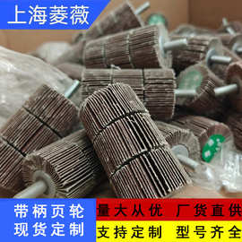 工厂现货带柄页轮 木工根雕电磨头 金属木材除锈抛光圆柱磨头