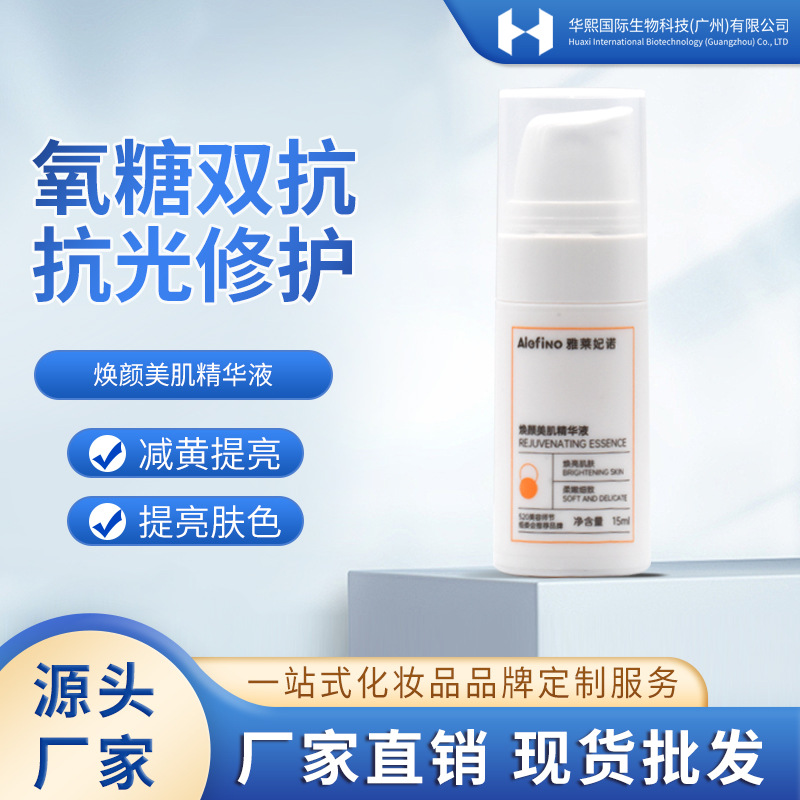 华熙虾青素三抗氧化精华 弹润提亮烟酰胺精华液 保湿乳液提亮肤色