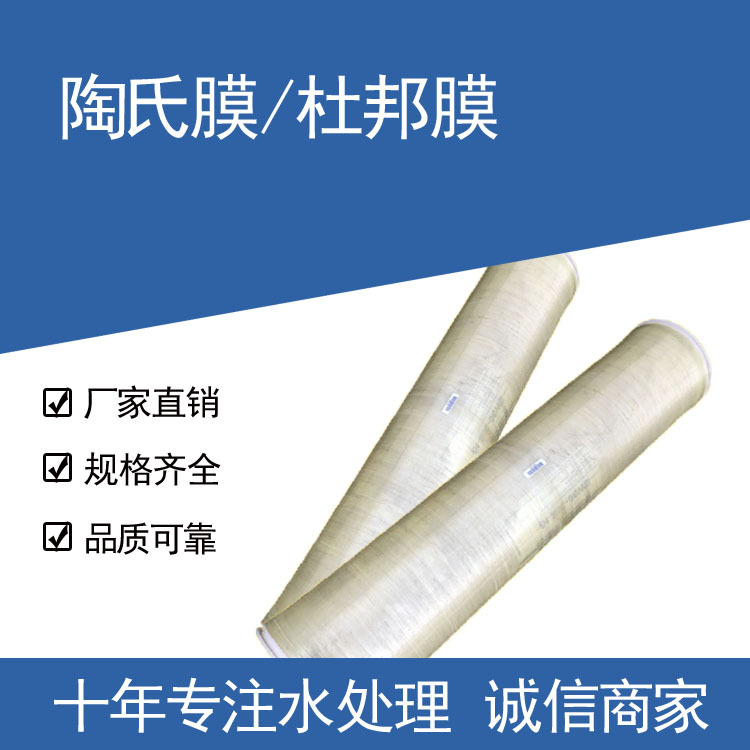 BW30-4040陶氏反渗透膜元件 化妆品制造纯水设备滤膜配件杜邦膜