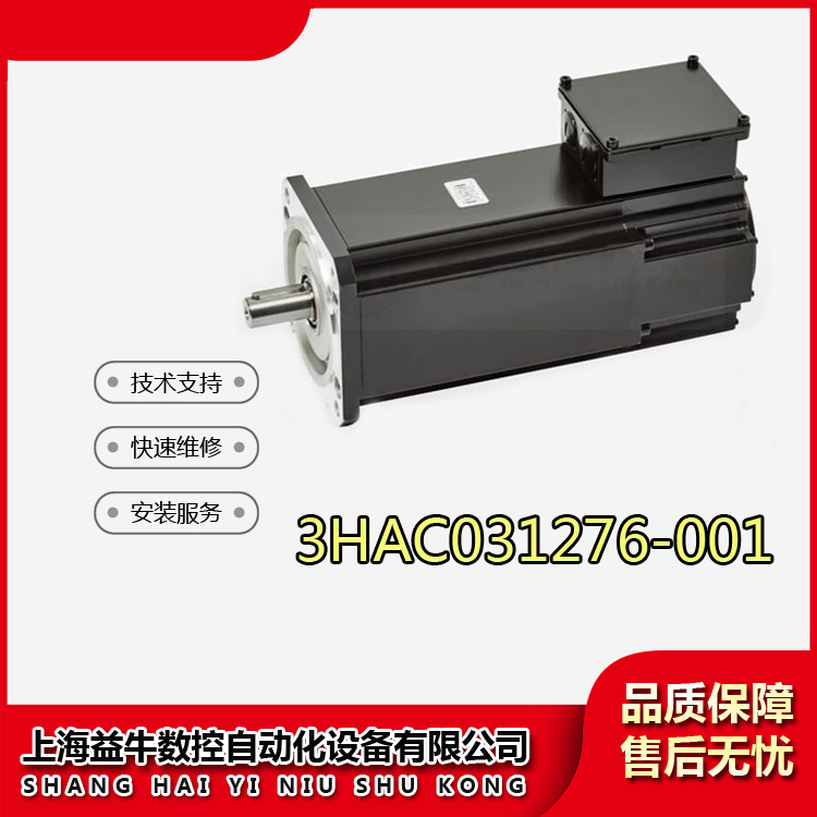 二手ABB机器人配件 外部轴电机 3HAC031276-001 ABB外部轴电机