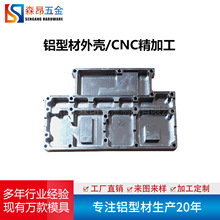 专业生产 铝壳加工 电源仪器仪表外壳 cnc加工铝件cnc精密