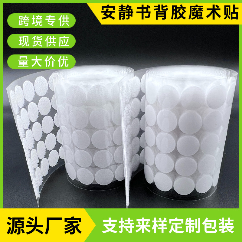 Round Adhesive-Backed Hook and Loop Fasteners for DIY Quiet Books, Self-Adhesive Double-Sided Tape Fasteners Wholesale