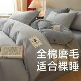 网红直播小清新全棉磨毛四件套 ins风纯棉宿舍三件套床单纯色被套