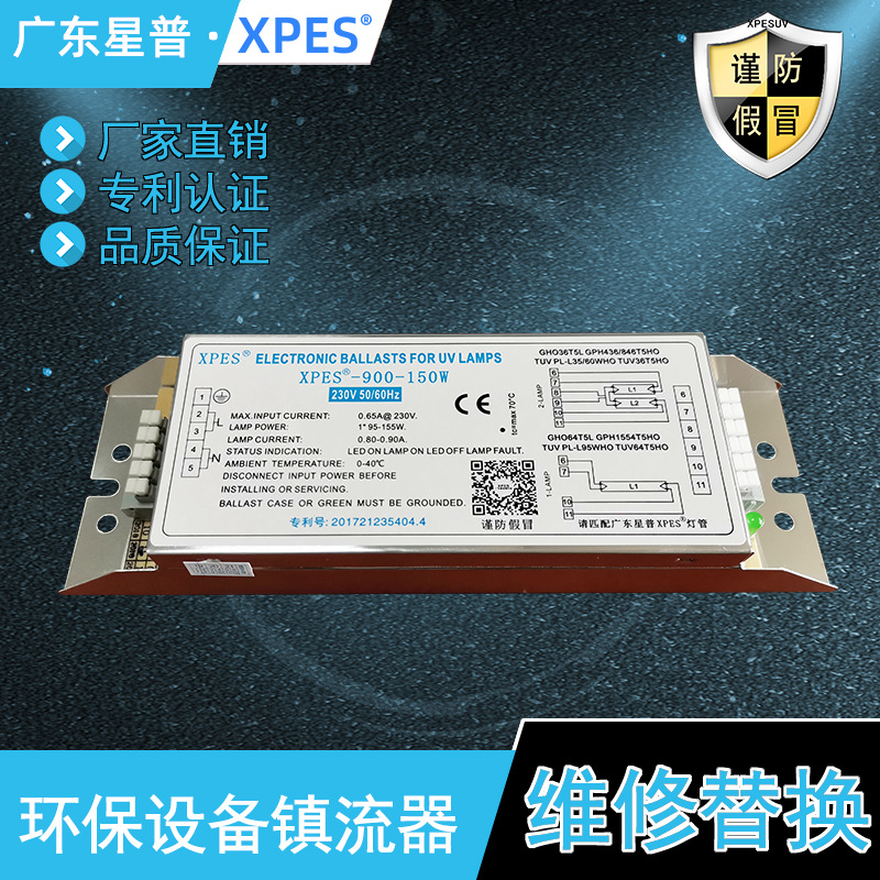 废气处理设备镇流器PH32-230-800-155环保设备光氧电子整流器150W