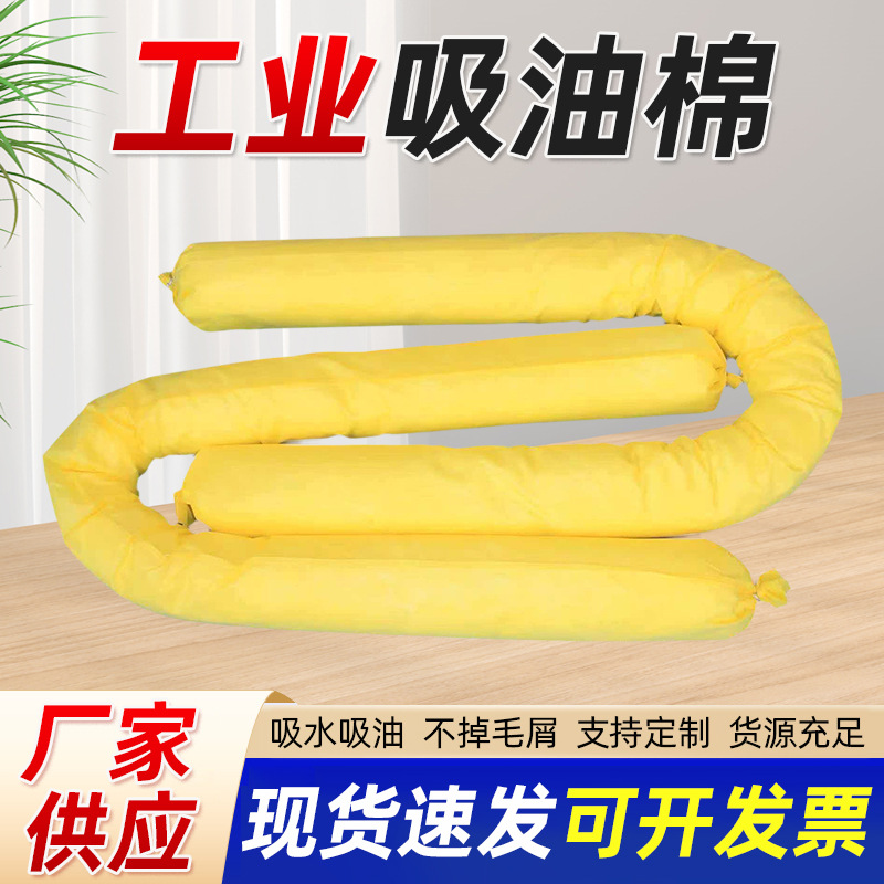 化学品吸附棉条 吸液索 吸油索 黄色吸油棉吸油绳耐酸碱 7.6x1.2m