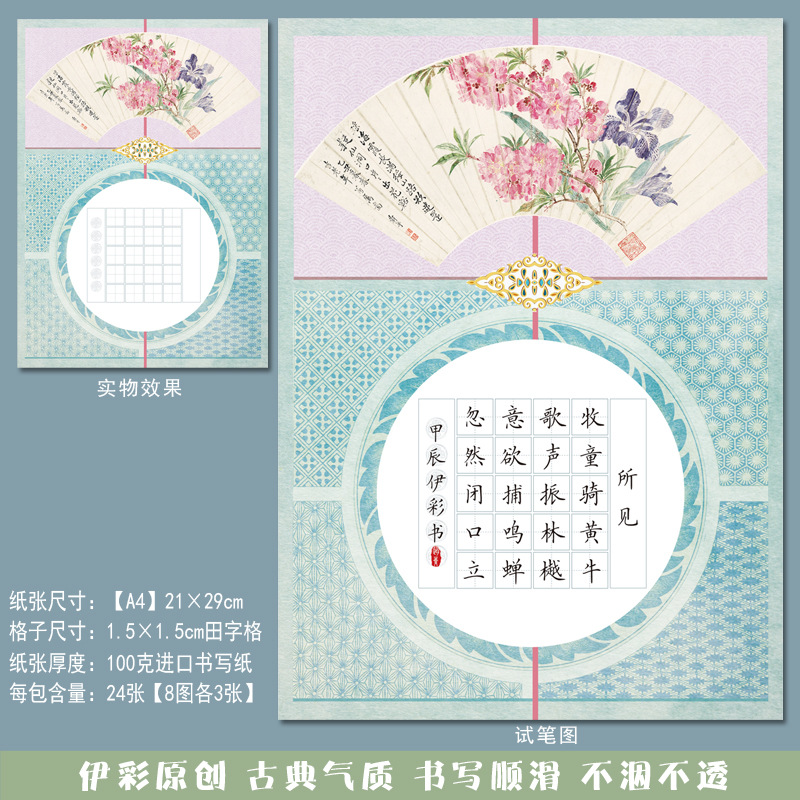 (2개) A4 하드펜 서예지 20그리드 5자 4행시 중국식 당시 학생 작문 연습지 1.5필드 그리드