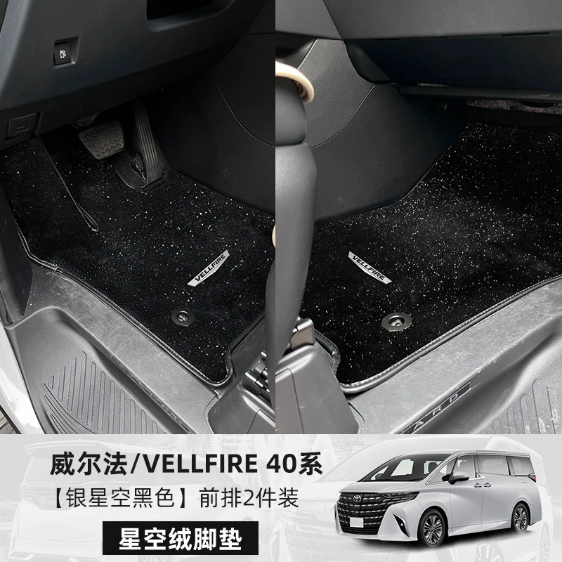 08-25 Alphard Star Sky бархатный коврик для пола Alphard Will Farley LM300 салонный набор