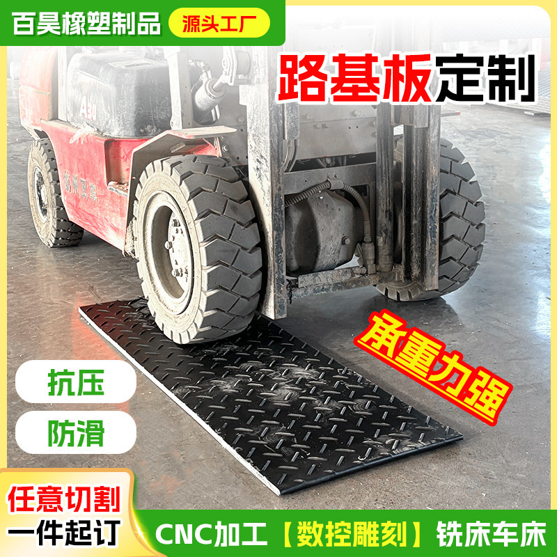 聚乙烯路基板泥泞路面防滑承重铺路板隧道抗压加厚耐磨路基板|undefined