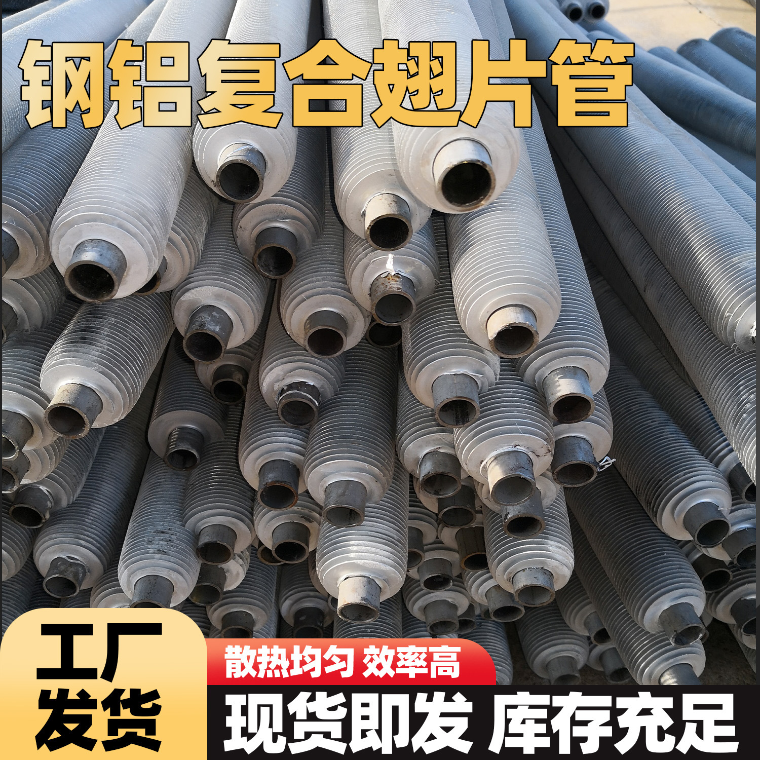 钢铝复合翅片管蒸汽散热器翅片式绕片管换热器水循环暖气片