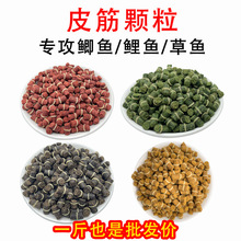皮筋颗粒鱼饵原塘黑坑野钓底窝料巨物皮筋红虫草鱼青鱼颗粒厂家
