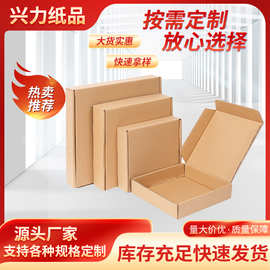 飞机盒批发7-15cm小号饰品手机壳纸盒打包快递盒子服饰包装盒子