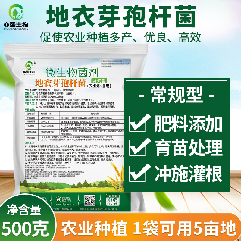 地衣芽孢杆菌作物土传病害缓解重茬提高免疫种植专用菌抗病