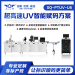 超高速智能UV喷码机适用于包装盒表面喷印可变UDI码/条码/二维码