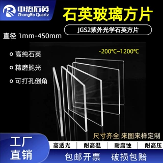 工厂直销JGS2紫外光学石英方片耐高温耐酸碱高透紫外支持定制