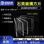 高透耐高温紫外定制方片