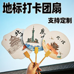 团扇定制团扇景区拍照城市打卡印刷广告扇子定制logo宣传活动扇子