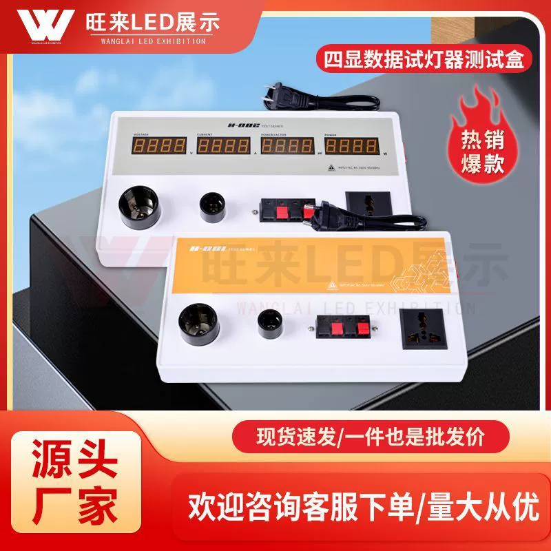 Светодиодный тестер полного диапазона ламп, испытательный стенд, ток, напряжение, мощность, четыре дисплея, тестер данных, тестовая коробка