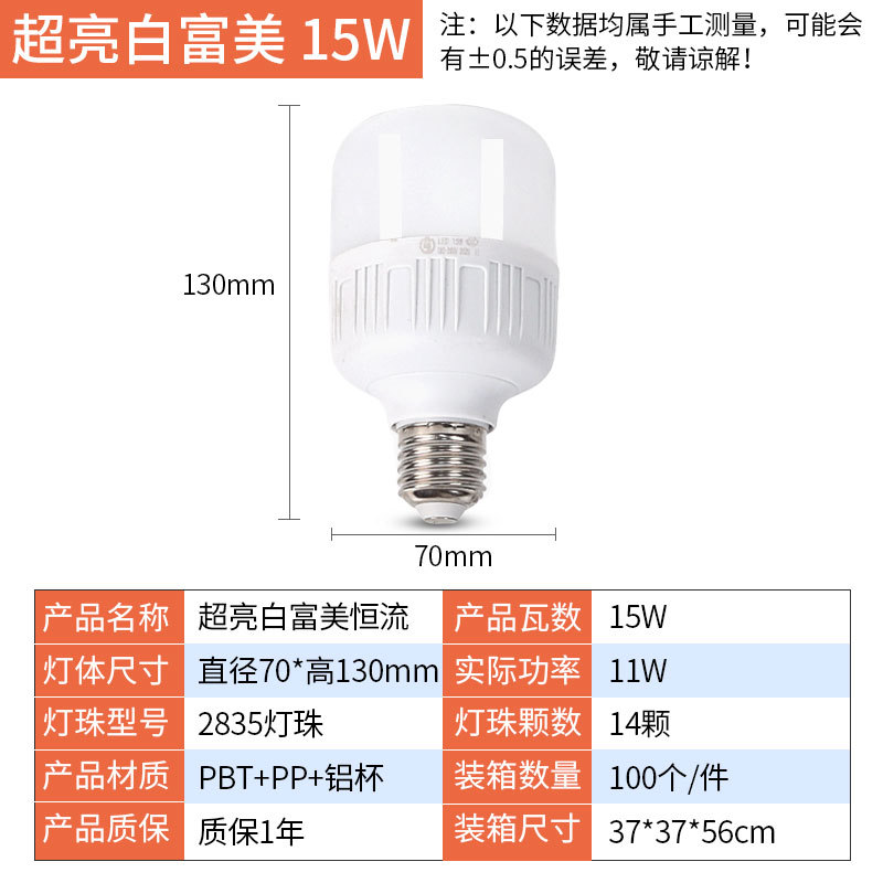 슈퍼 밝은 일정한 현재 흰색 풍부한 아름다움 15W