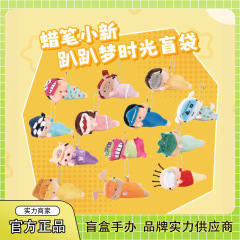 正版蜡笔小新趴趴梦时光盲袋潮流玩偶手办包包小挂件饰品批发礼品