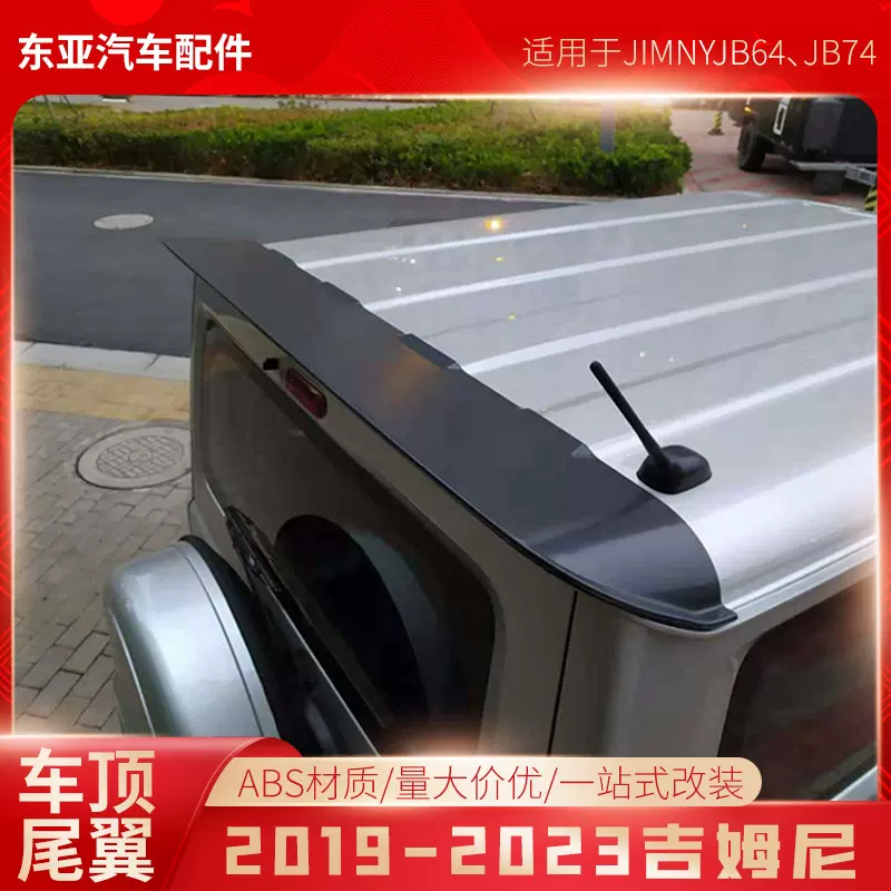 适用2019-2025新款铃木吉姆尼JB74扰流顶翼 尾翼免打孔汽车改装件