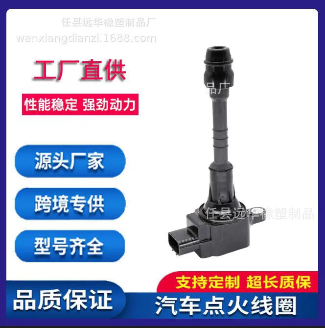 点火线圈适用轩逸22448-6N000/6N010/6N011/6N012/6N015 8U115