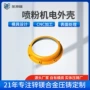 精密压铸冲压五金喷粉
