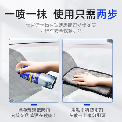 Glass Rainproof Agent, Car: Automotive glass defogging agent