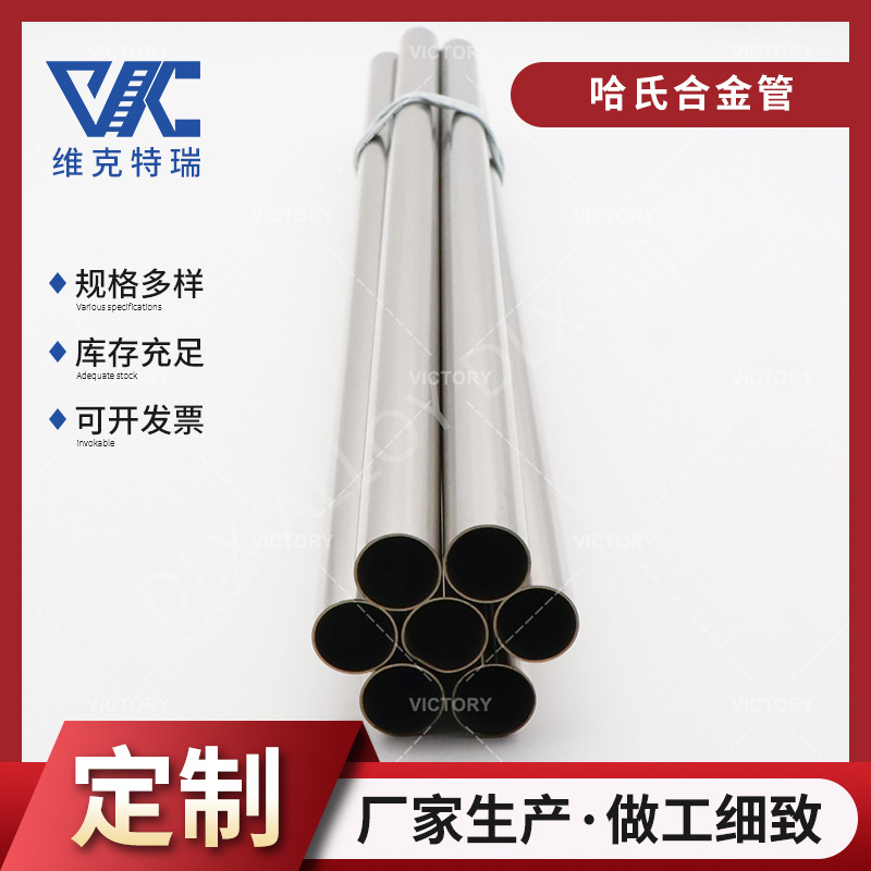 HastelloyB2哈氏合金管 反应器热交换器管道烟气脱硫系统组件用管