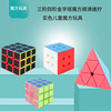 Pyramid, smooth Rubik's cube, toy, third order, fourth order, anti-stress