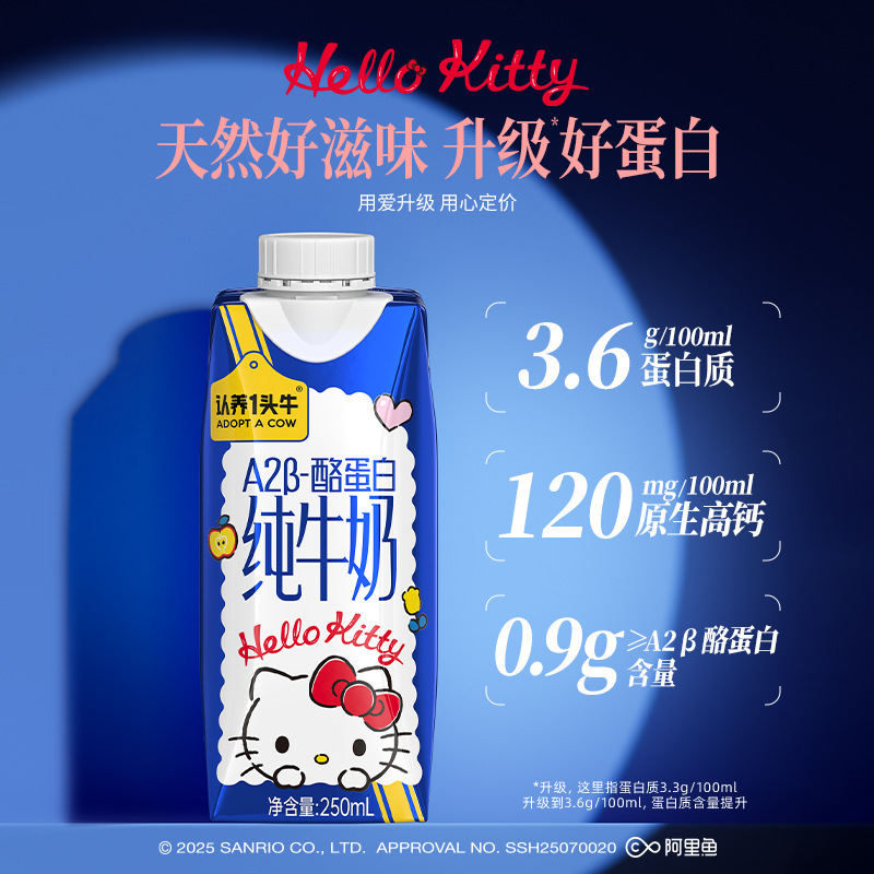 认养一头牛A2酪蛋白纯牛奶250ml三丽鸥联名HelloKitty正版授权|undefined