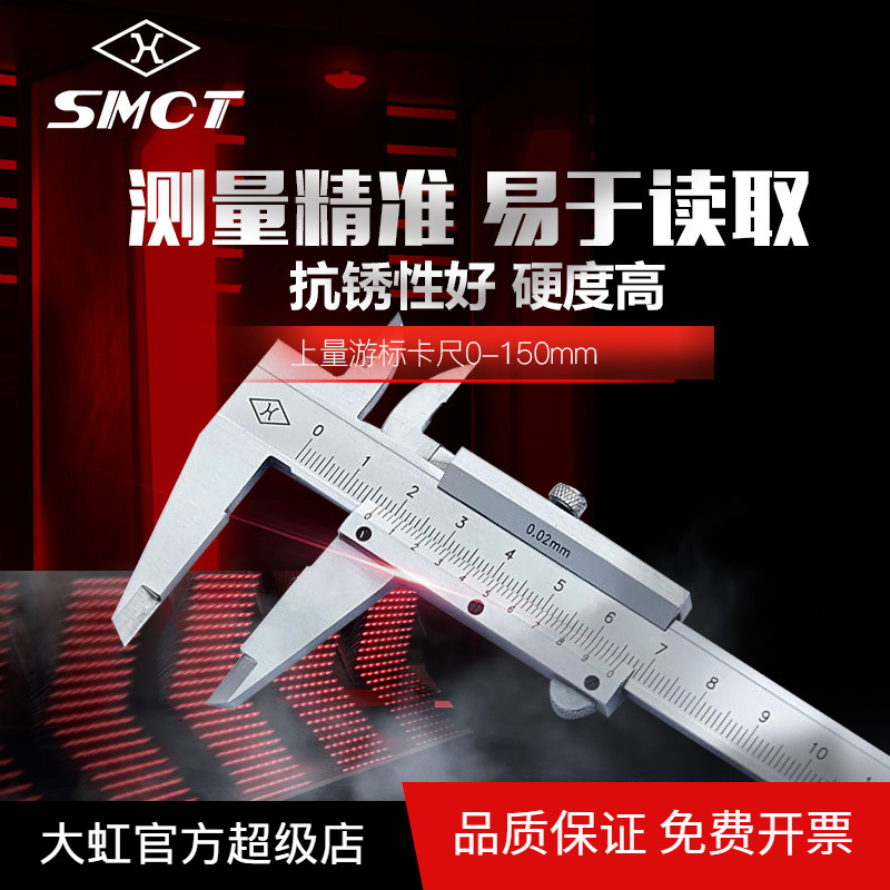 上量S102-101-103原装工业级碳钢精度0.02 游标卡尺0-150mm|ru
