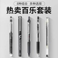 百乐笔中性笔水性笔组合套装 500/1/5 学生用0.5