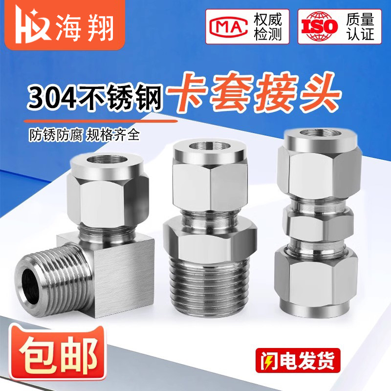 304不锈钢卡套接头直通终端二通异径变径三通铜管仪表气源接头式