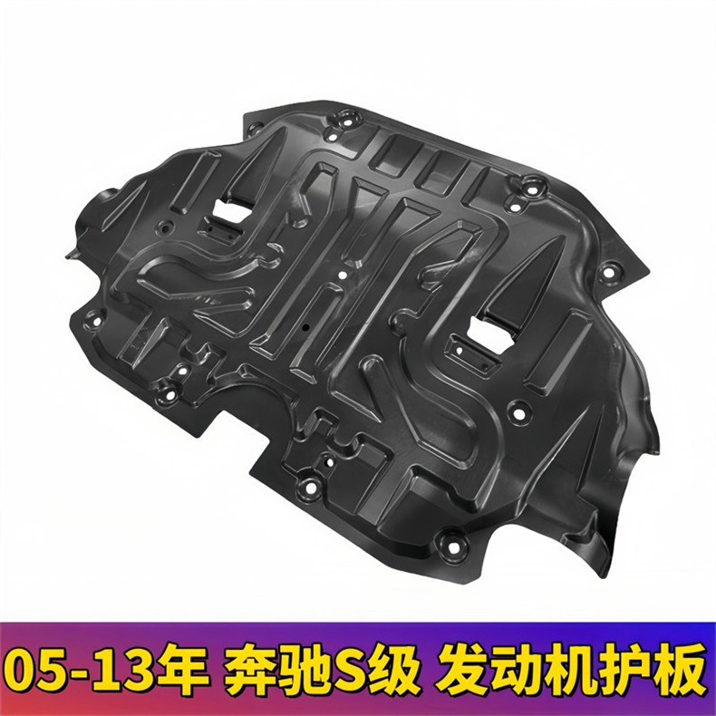 Mercedes-Benz W221 Engine Guard Plate S500 Body Chassis Guard Plate S400 Transmission Guard Plate S350 Underbody Protection