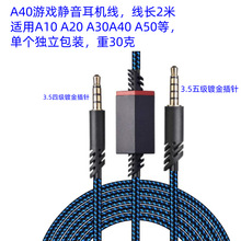 适用A40 A10 A30 A50游戏耳机连接线静音闭麦耳机升级维修音频线