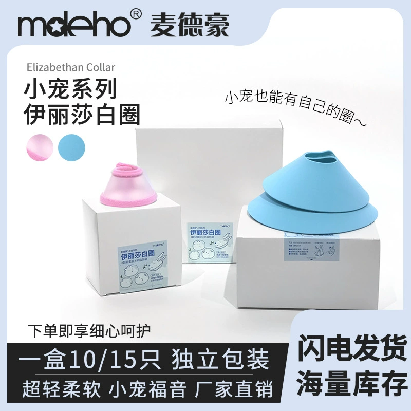 Маленький фаворит Elizabeth Circle Золотого медведя медовый мешок стерилизация анти-лизать, укус и укус, защитный воротник