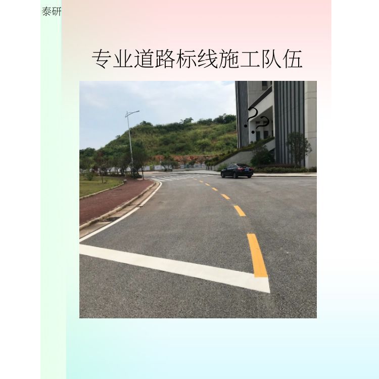 桥头停车位划线施工-道路划线施工随叫随到