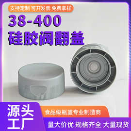 38牙口单向硅胶阀瓶盖蜂蜜酱料瓶盖防漏挤压倒立式食品级PP翻盖