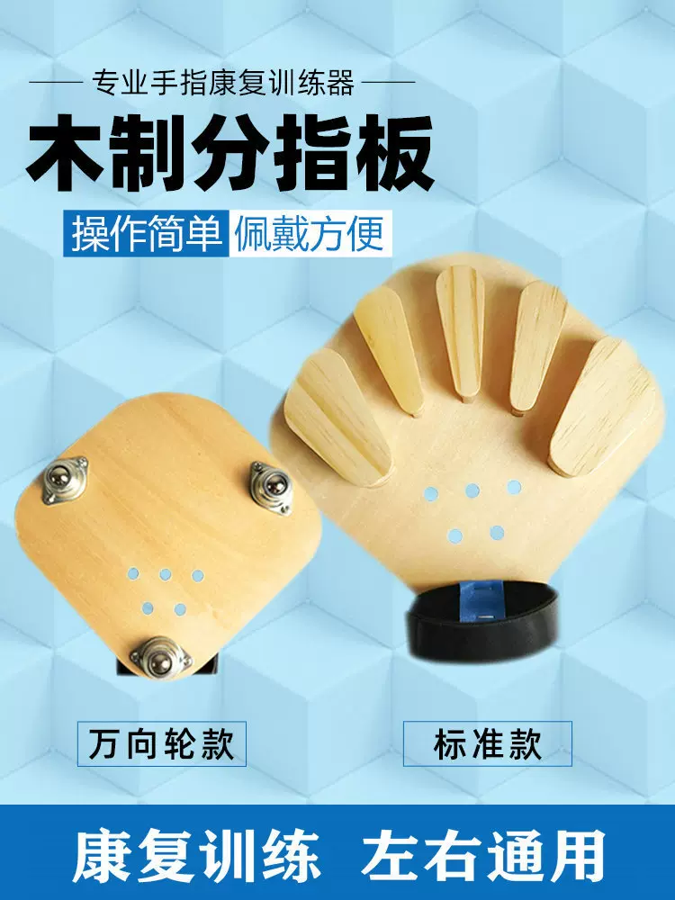 康复训练木插板便于穿戴矫正手指握拳不能伸直中风偏瘫矫正手指器