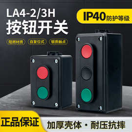 LA4-2H 3H机床电器控制自复位启动停止开关正反转按钮键三联按钮