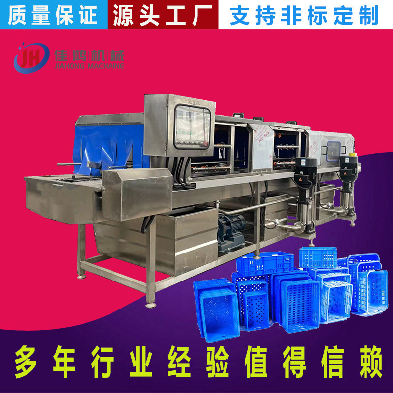 禽类周转筐清洗机  鸡粪盘清洗机 养鸡笼高压喷淋洗筐机 佳鸿