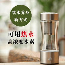 工厂直营可泡茶富氢水杯高浓度氢氧分离展会销礼品水素水杯玻璃杯