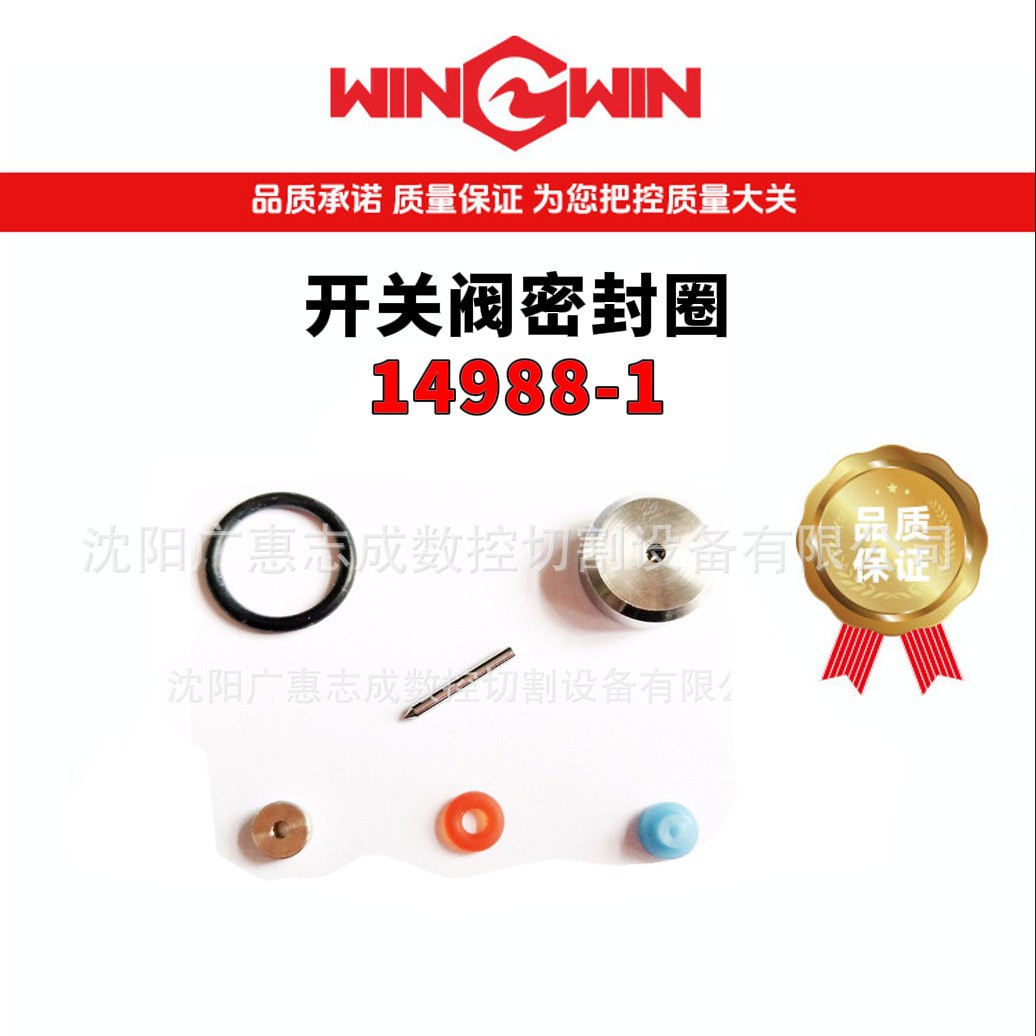 【广惠】FLO型3代机器人水切割配件-开关阀密封组件  014988-1