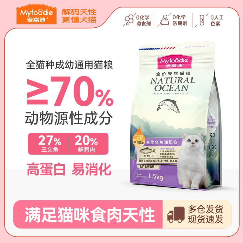 Natural salmon oil cat food, complete nutrition, high protein, suitable for kittens, blue cats, Ragdoll cats, British Shorthair cats, and American Shorthair cats, easy to digest Natural salmon oil cat food, complete nutrition, high protein, suitable for kittens, blue cats, Ragdoll cats, British Shorthair cats, and American Shorthair cats, easy to digest