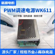 PWM调速电源 WK611 6A直流电机控制器 0-110V直流调速电源配旋钮