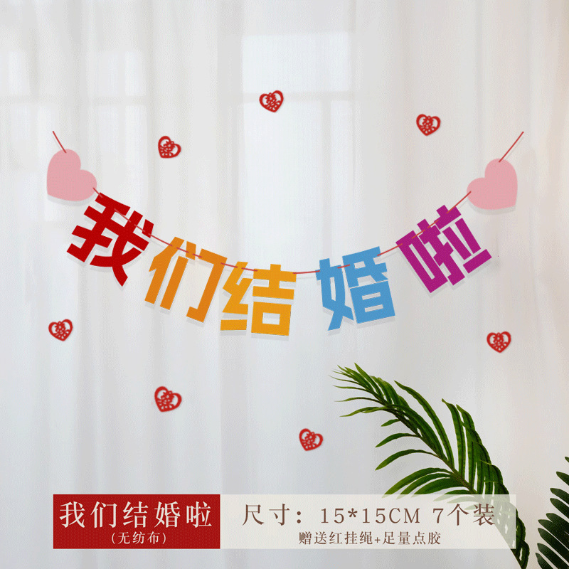 彩虹喜字婚房布置拍照场地布置结婚囍字贴衣柜新婚婚房拉旗装饰贴|undefined