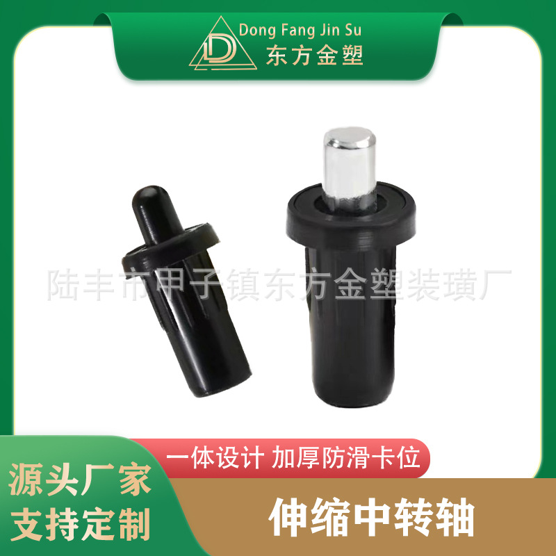 东方金塑五金 弹簧中轴门销 伸缩中转轴 鞋柜转轴 家具门板连接件