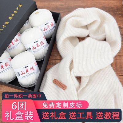 Cashmere Line Wool manual weave scarf diy Material package Girlfriend Cashmere Scarf beginner Ball of yarn